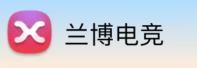 兰博电竞 logo